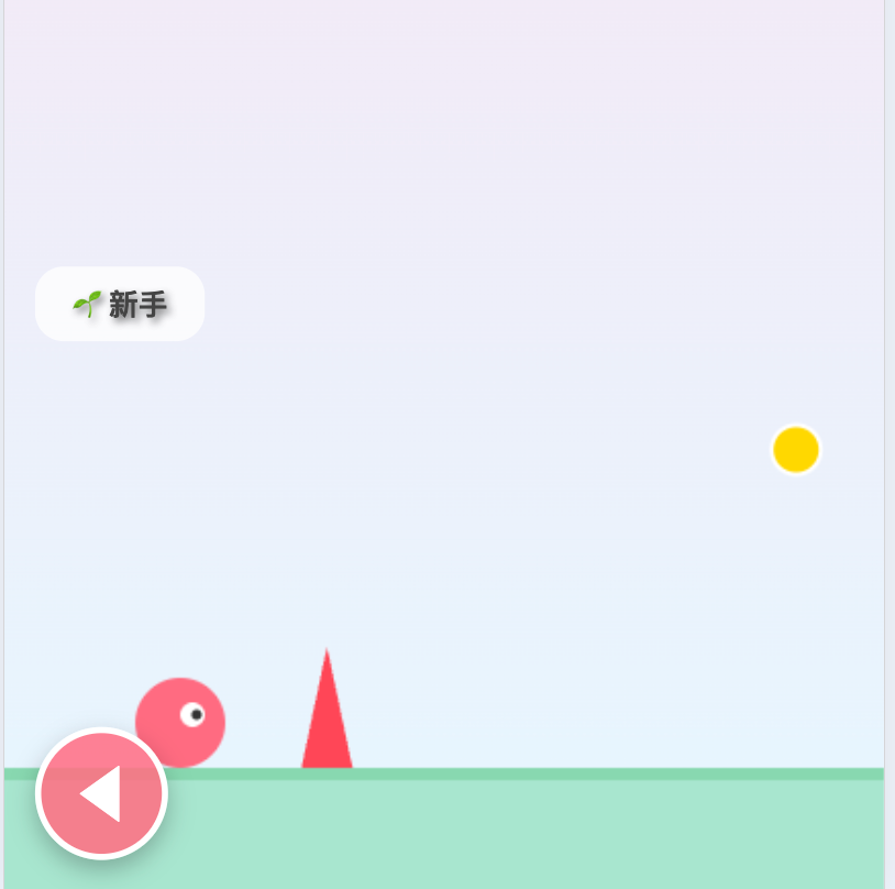 跳跳球冒险示例