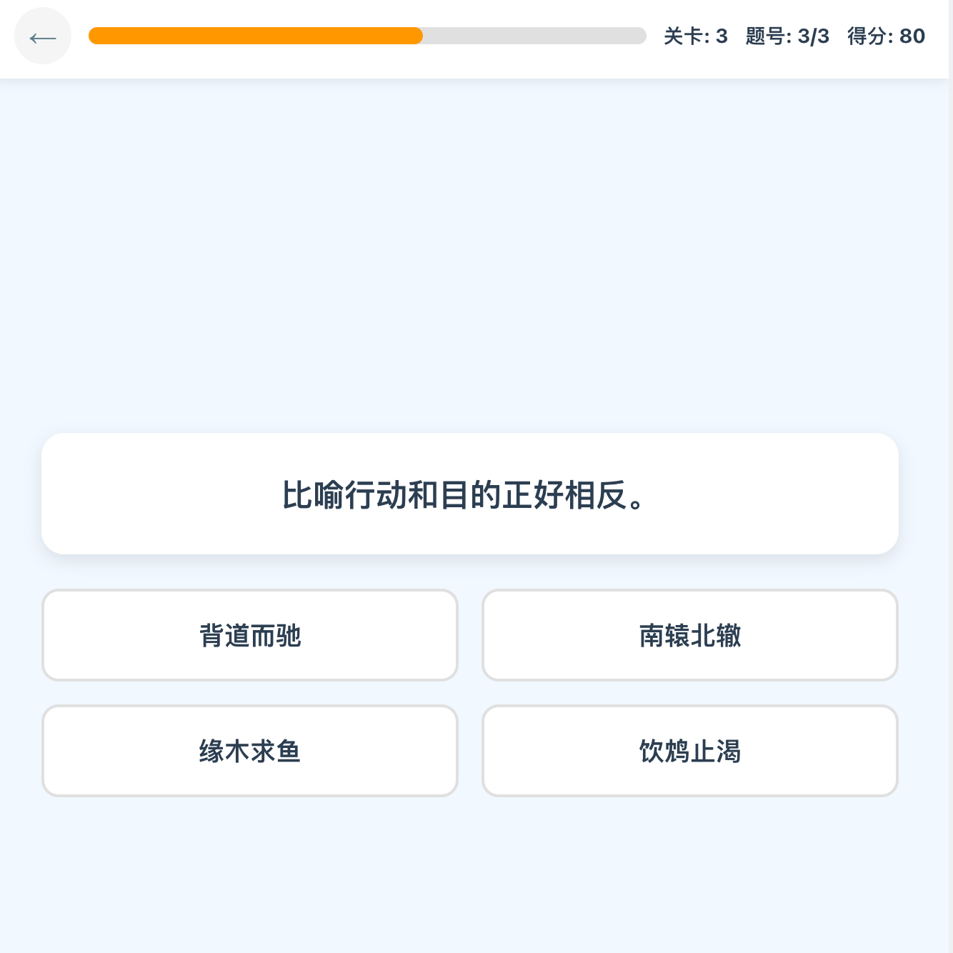 成语猜词问答示例